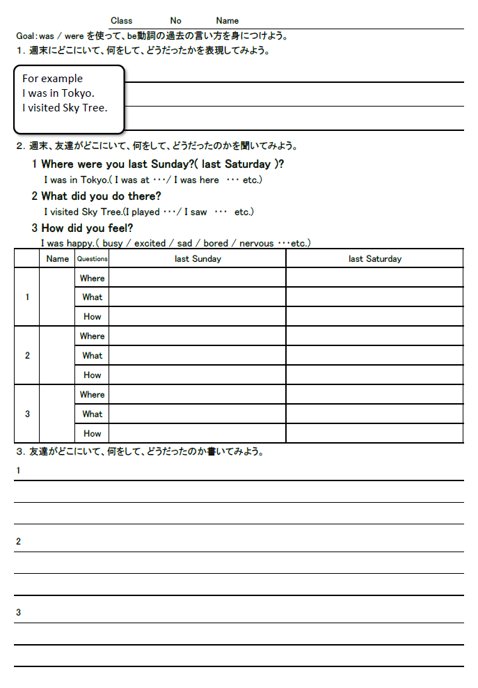 be動詞の過去形 週末の振り返りインタビュー