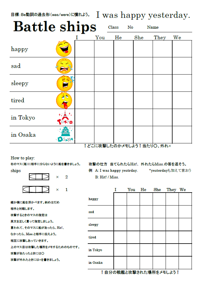 be動詞の過去形 Battle Ships対戦ゲーム
