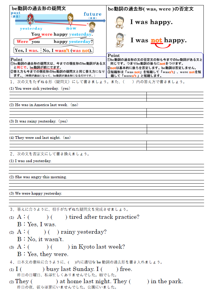 be動詞の過去形の疑問文練習問題ワークシート