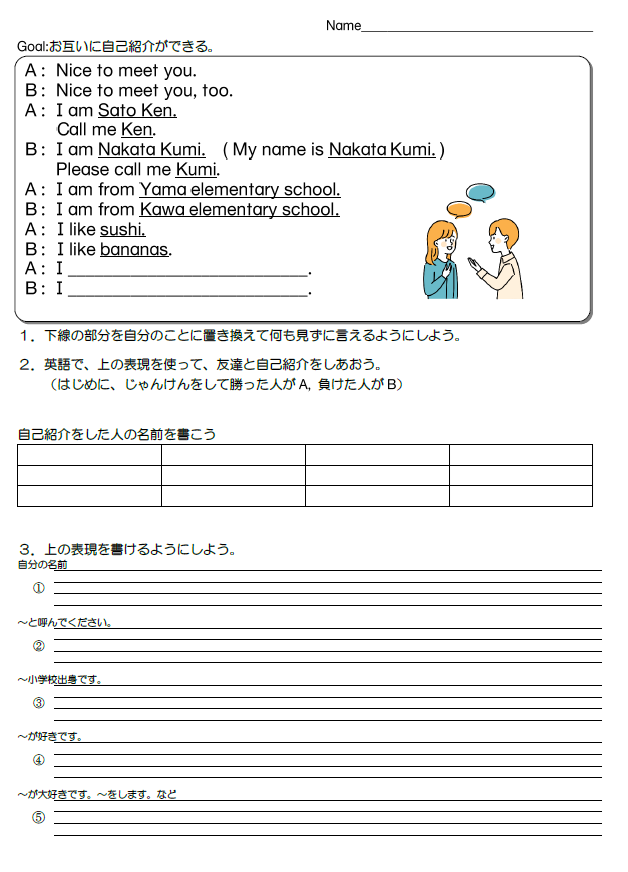 自己紹介アクティビティのサムネイル