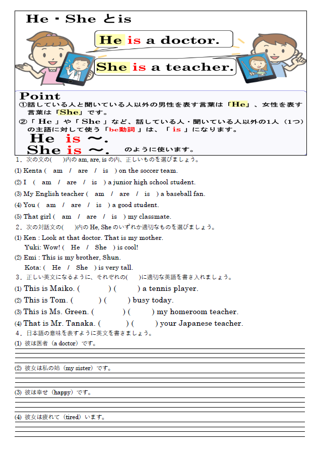 Be動詞 (He & She) 練習問題のサムネイル