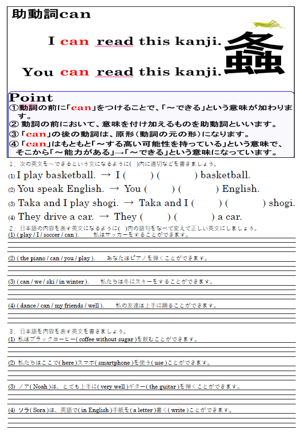 助動詞can 練習問題のサムネイル