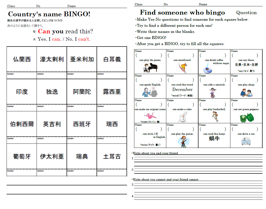 国名漢字ビンゴ・Find someone who BINGO サムネイル