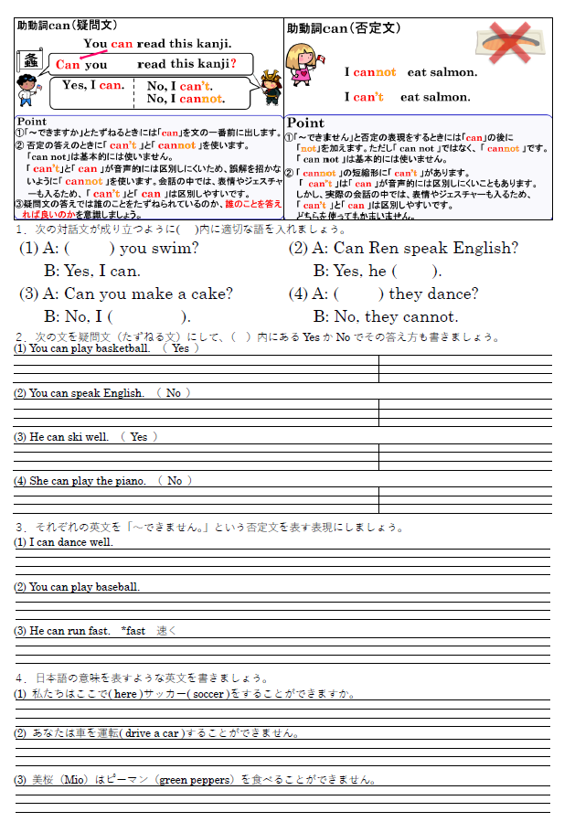 助動詞can（疑問文・否定文）練習問題ワークシート