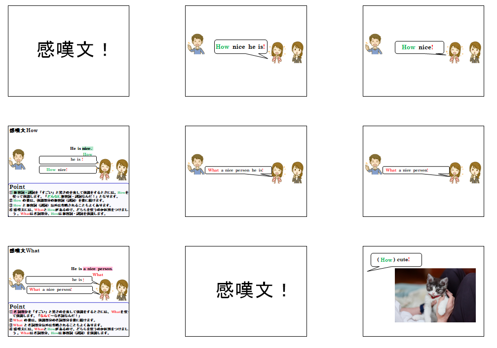 感嘆文 解説スライド