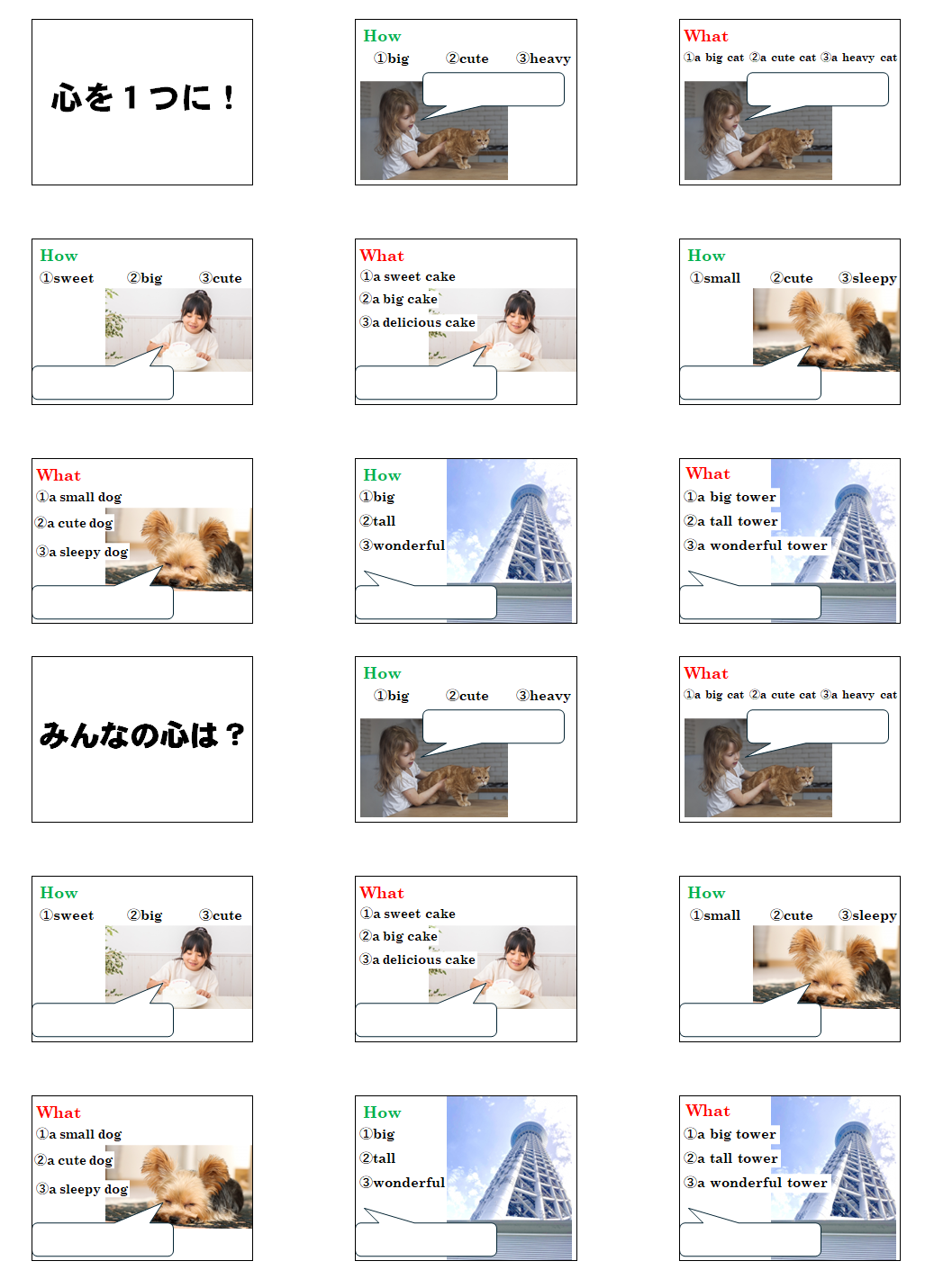 感嘆文 アクティビティのサムネイル