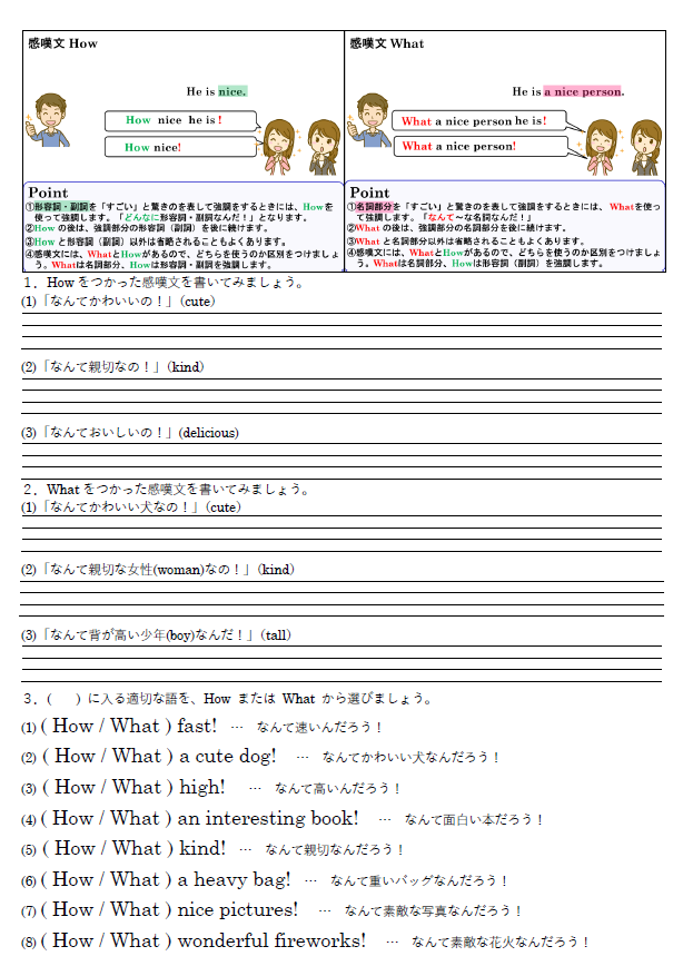 感嘆文 練習問題のサムネイル