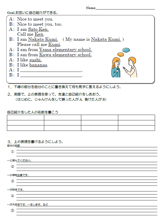 自己紹介アクティビティのサムネイル