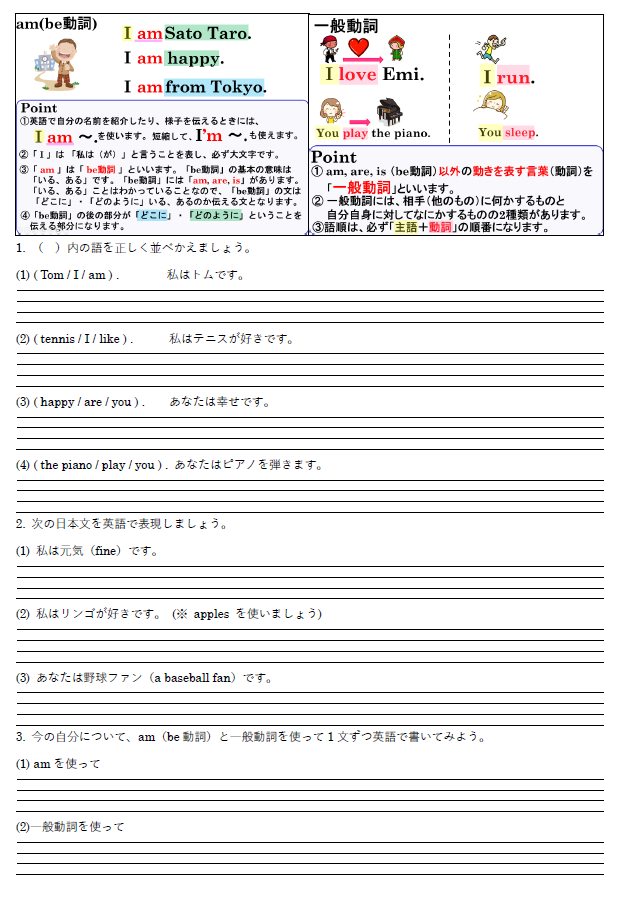 be動詞＆一般動詞 練習問題のサムネイル