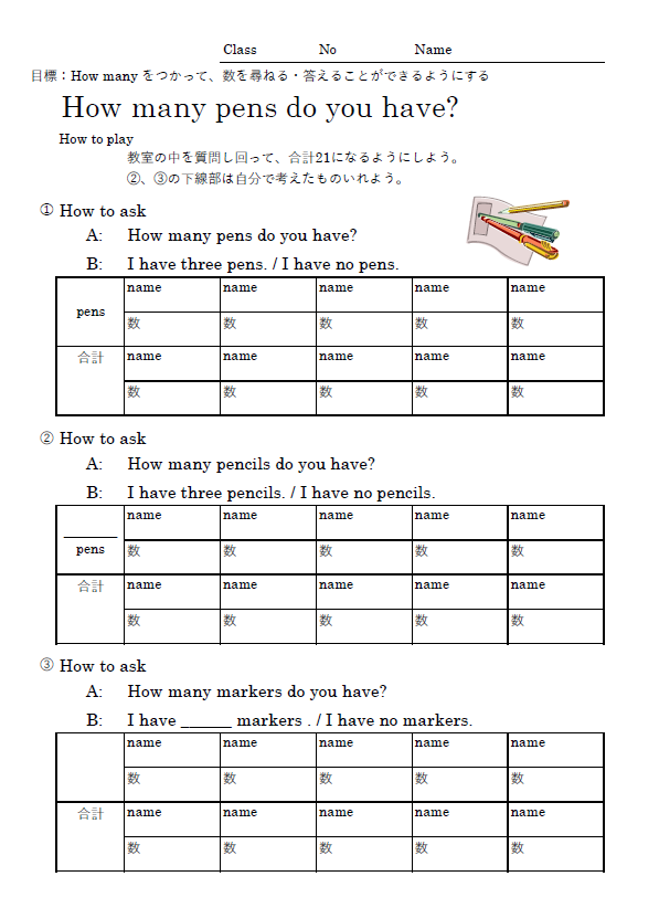 How many～？ アクティビティワークシート