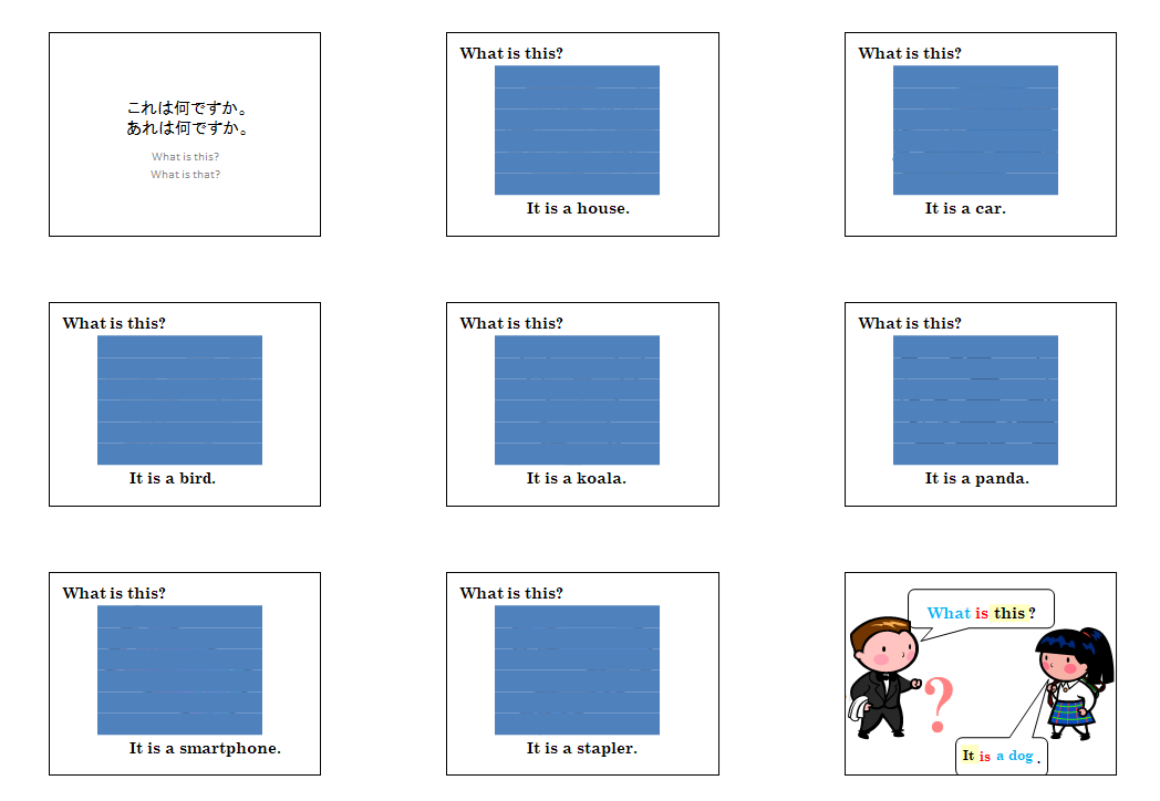 What is this? / What is that? 解説スライド