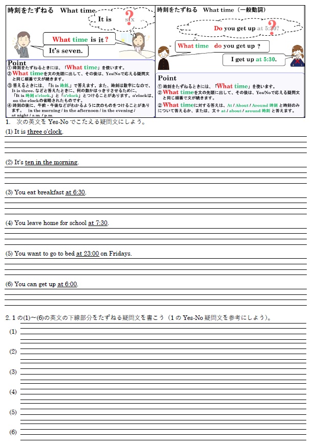 What time 一般動詞 演習問題のサムネイル