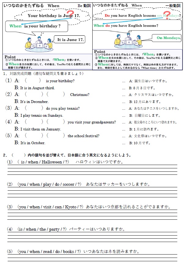 When(一般動詞)演習問題のサムネイル