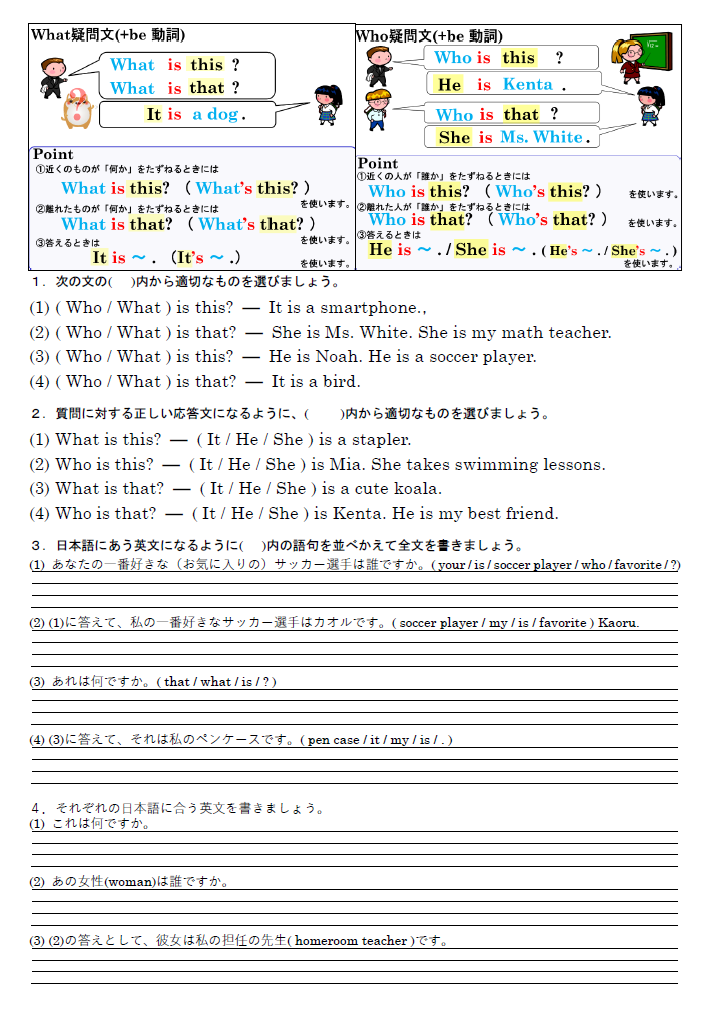 What疑問文・Who疑問文（演習問題）のサムネイル