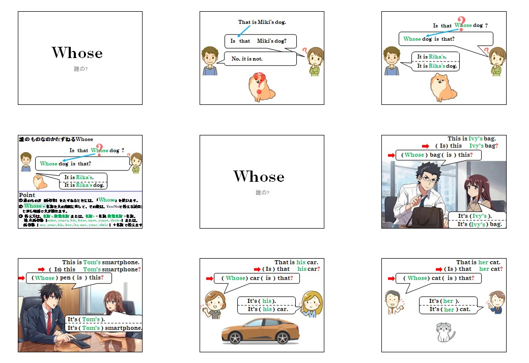 whose 解説スライド サムネイル