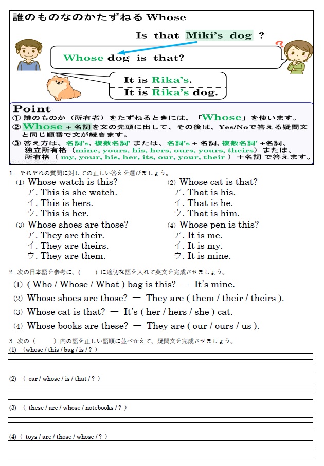 whose 練習問題のサムネイル