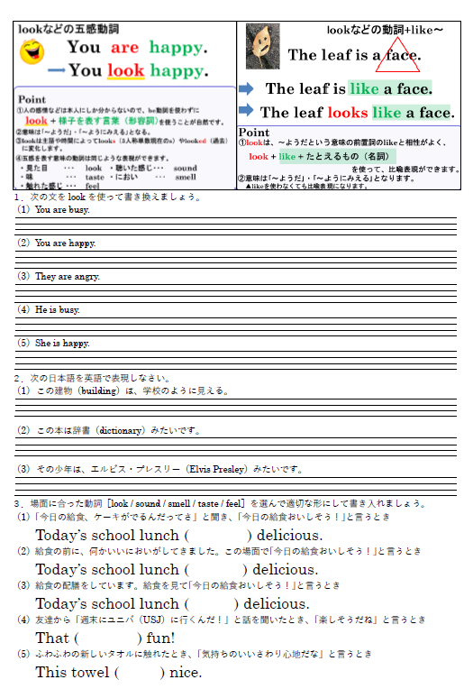 look ＋ 形容詞 練習問題のサムネイル