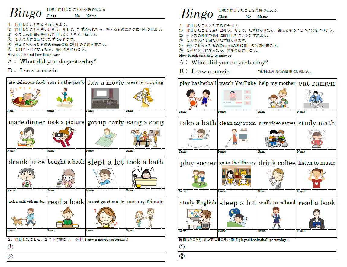 昨日したことたずね合いビンゴのサムネイル