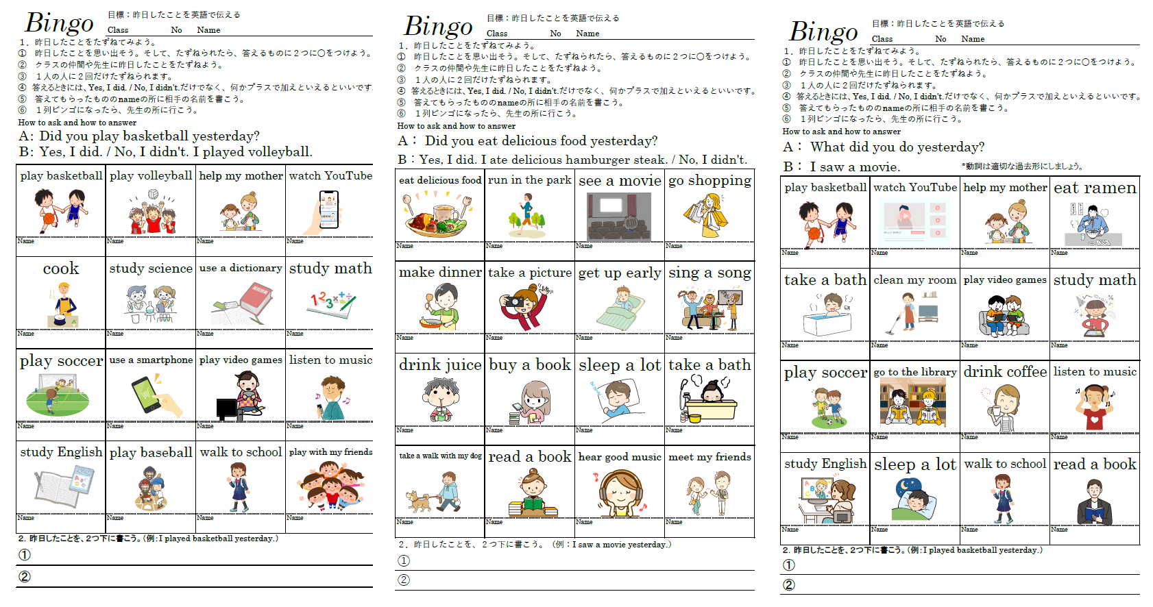 過去形ビンゴ（初期言語活動）のサムネイル