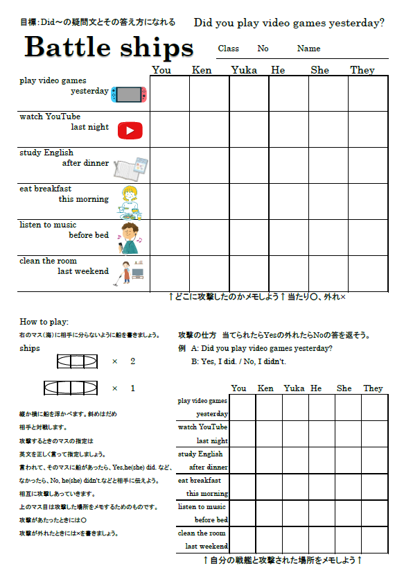 過去形の疑問文 アクティビティ「Battle ships」のサムネイル
