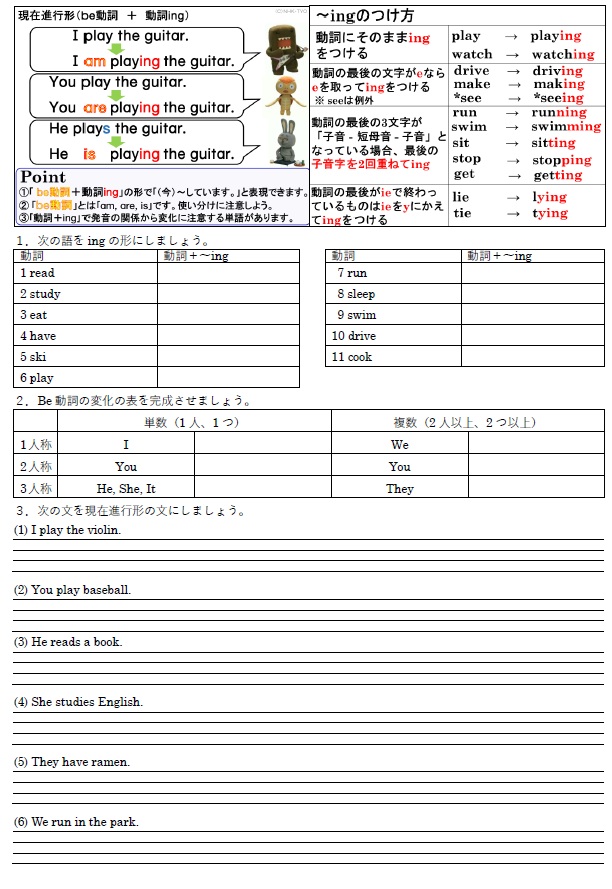 現在進行形（肯定文） 練習問題