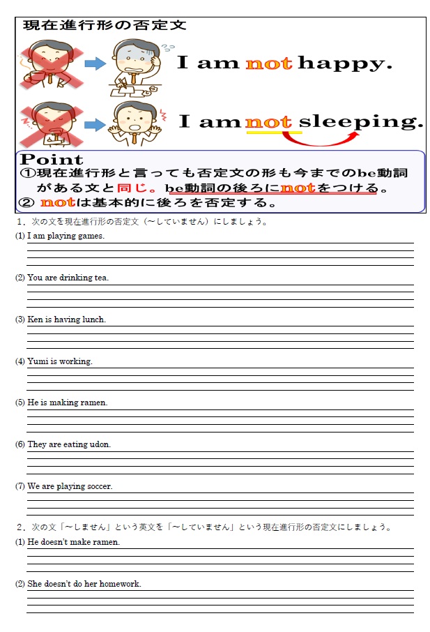 現在進行形（否定文） 練習問題