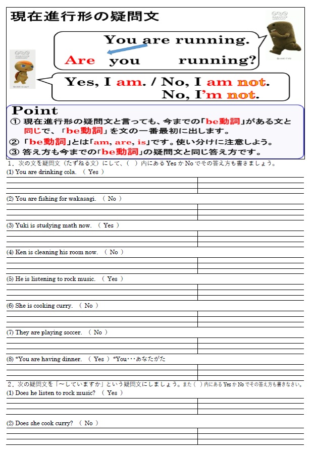 現在進行形（疑問文） 練習問題