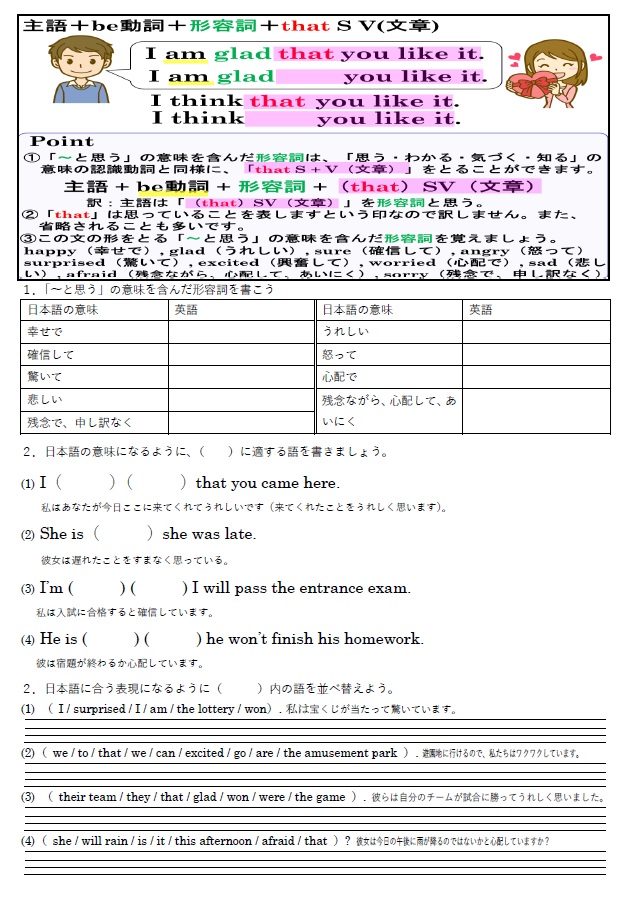 be動詞＋形容詞＋that節 練習問題のサムネイル