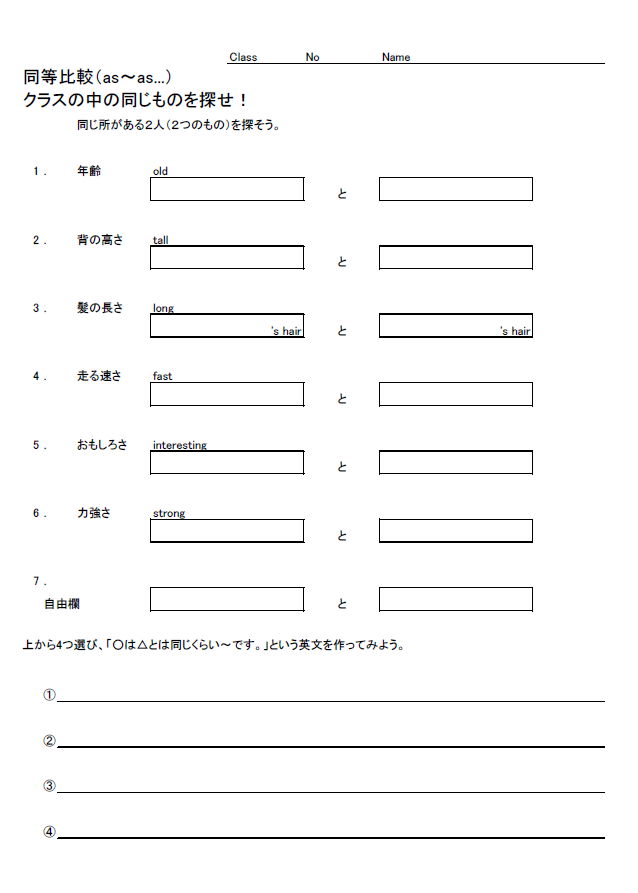 同等比較（as ～ as ...） アクティビティのサムネイル