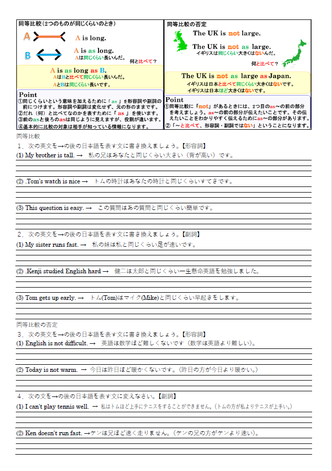 同等比較（as ～ as ...） 練習問題のサムネイル