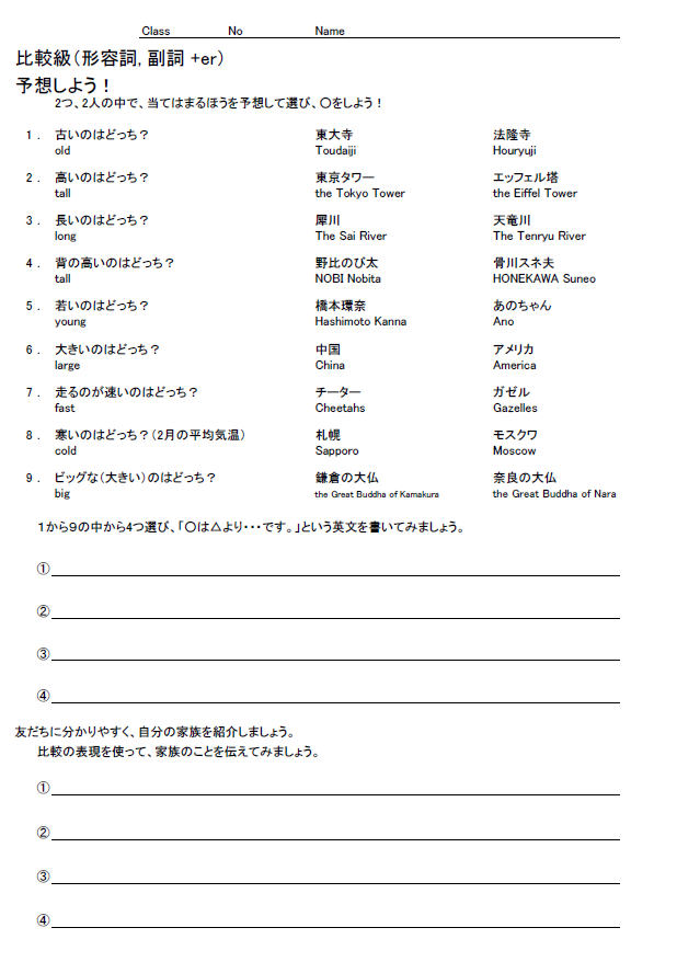 比較級 アクティビティのサムネイル