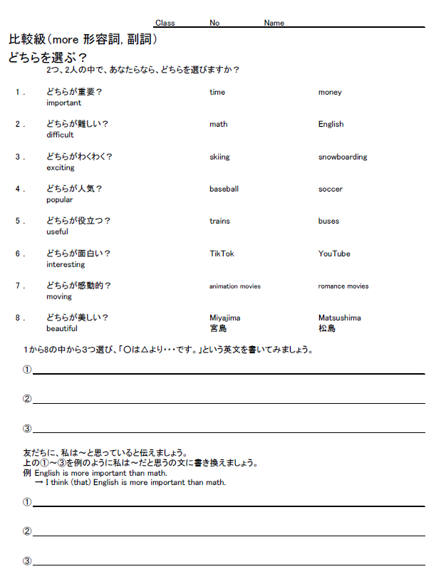 比較級（more 形容詞・副詞） アクティビティのサムネイル