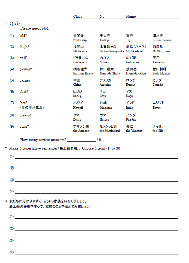 最上級（形容詞・副詞 -est） アクティビティのサムネイル