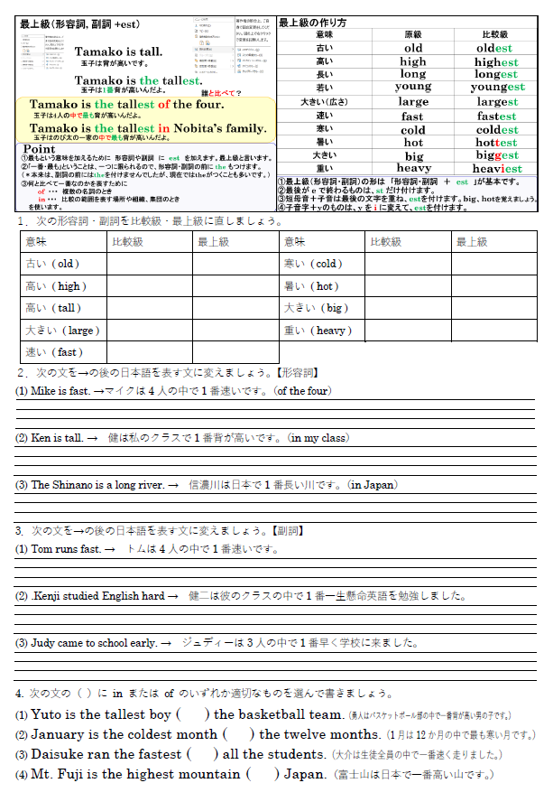 最上級（形容詞・副詞 -est） 練習問題のサムネイル