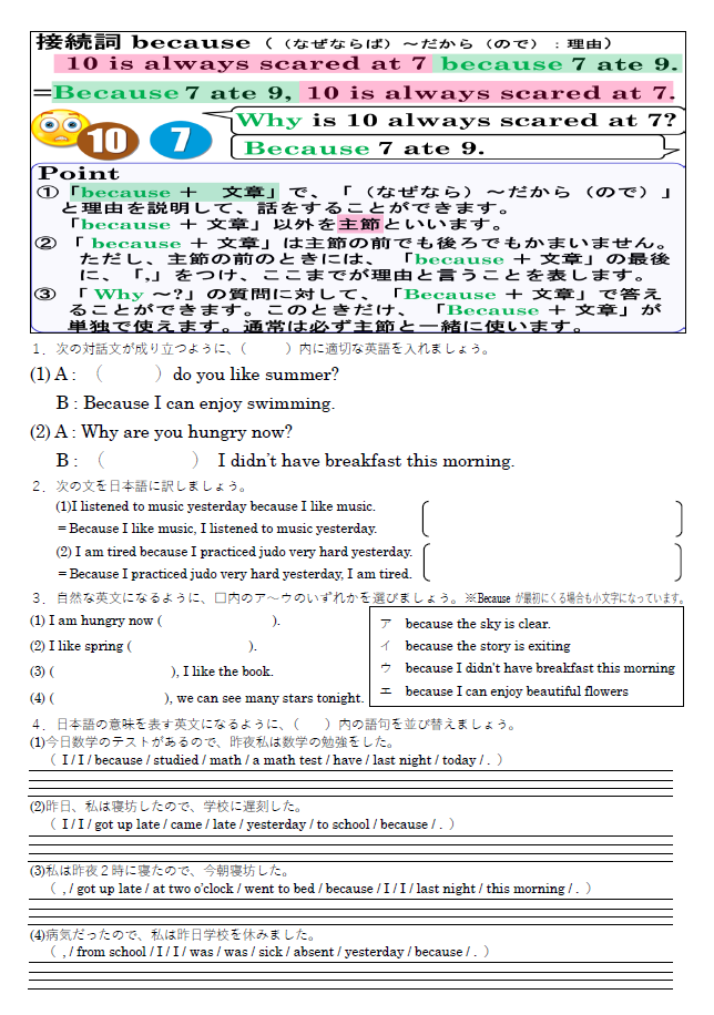 接続詞 because 練習問題のサムネイル