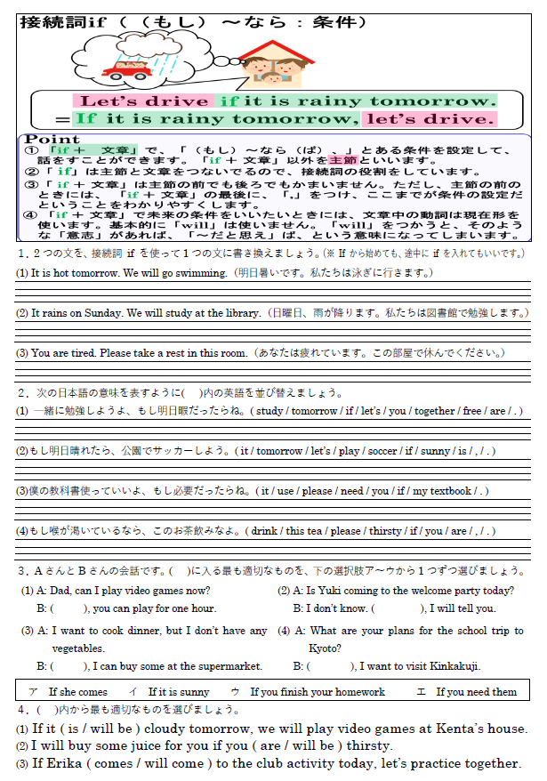 接続詞if 練習問題
