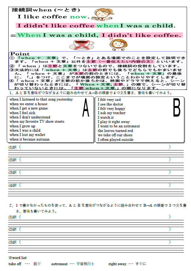 接続詞when 練習問題のサムネイル