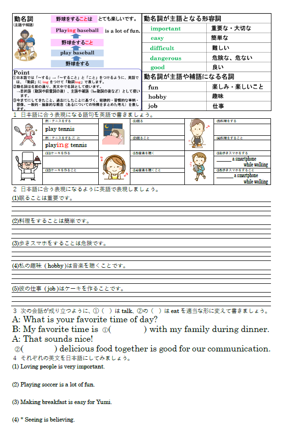 動名詞（主語・補語として） 練習問題のサムネイル
