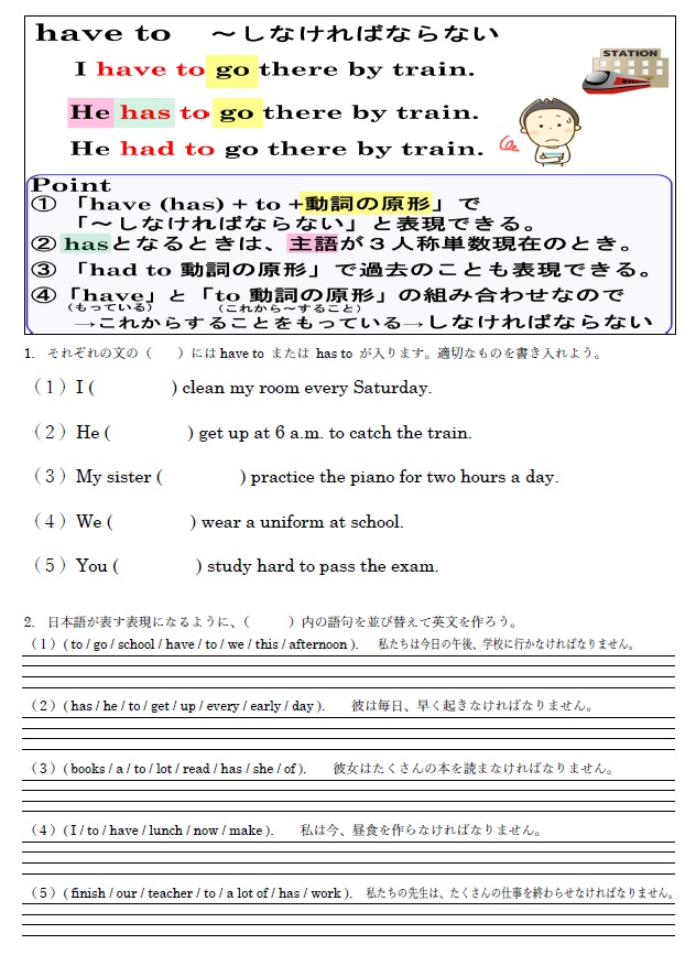 have to 演習問題のサムネイル