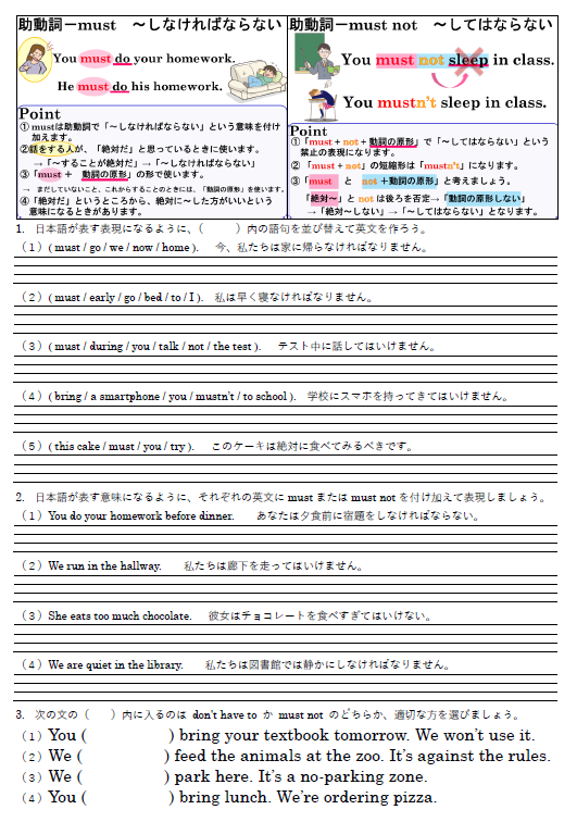 must / must not 練習問題のサムネイル