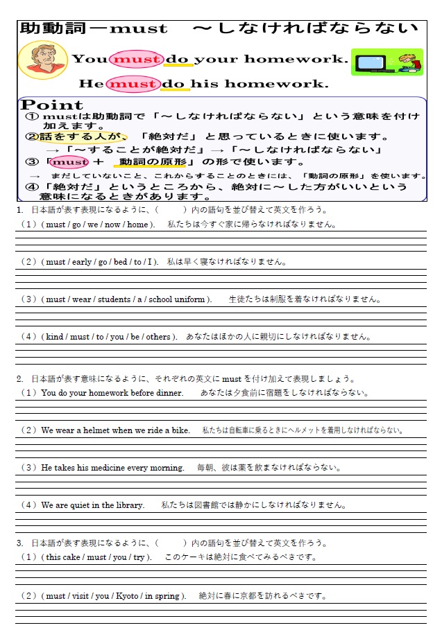 助動詞 must 練習問題のサムネイル