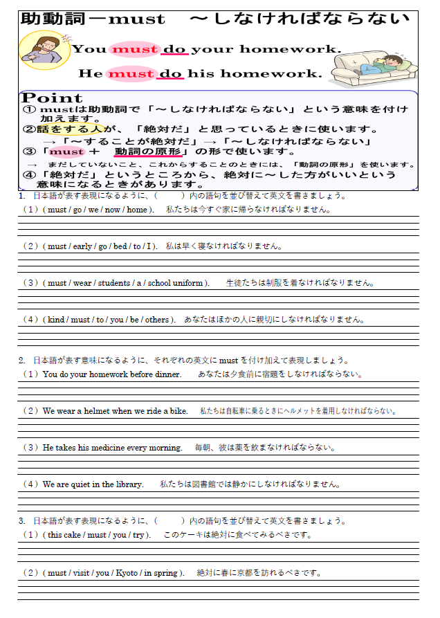 助動詞 must 練習問題のサムネイル