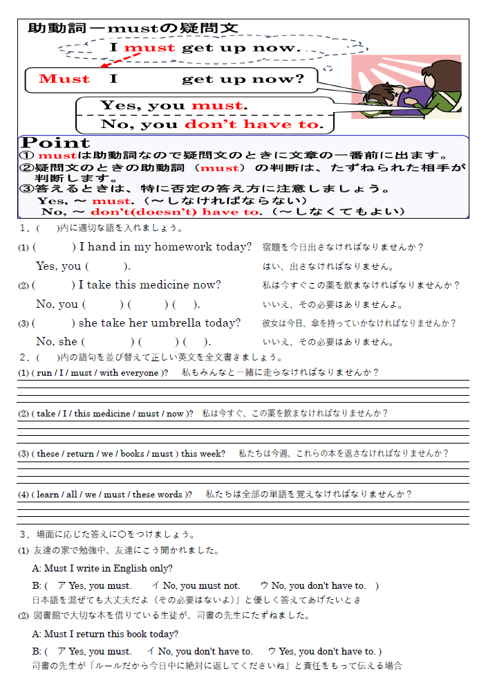 助動詞 mustの疑問文 練習問題のサムネイル
