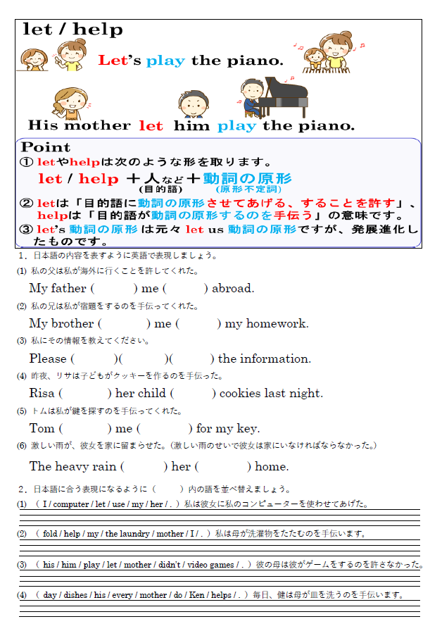 原形不定詞（let / help） 練習問題のサムネイル