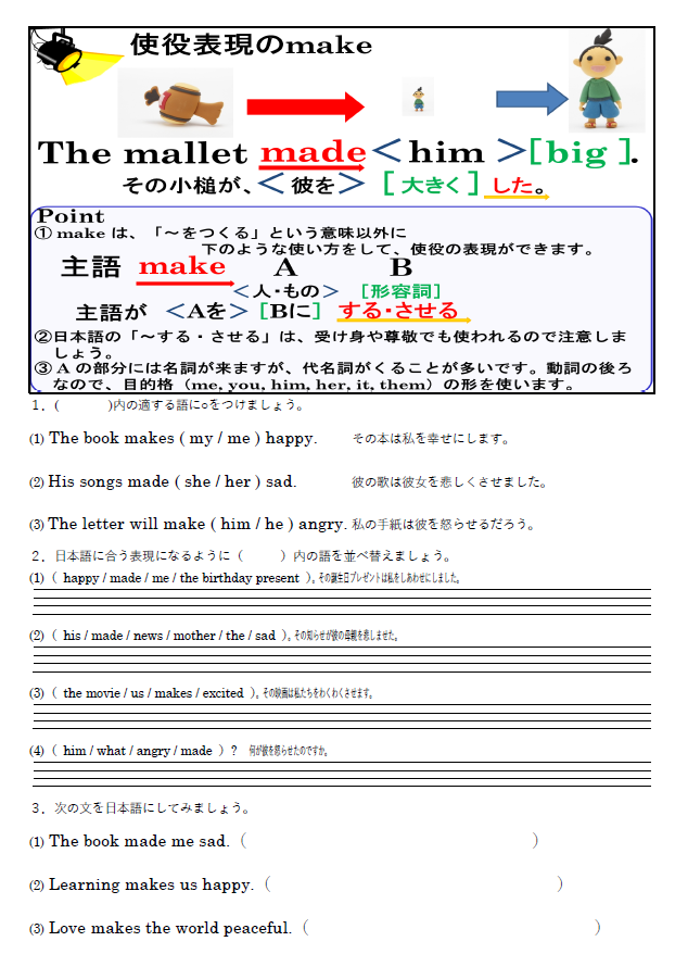 使役のmake 練習問題のサムネイル