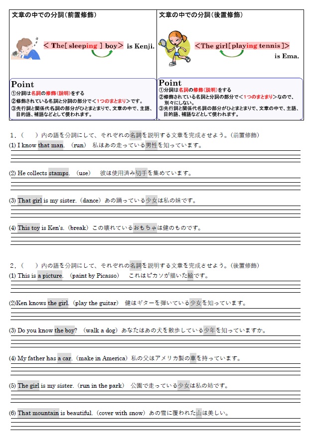 文章中の分詞の練習問題ワークシートのサムネイル