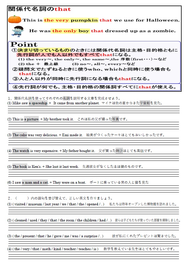 関係代名詞that練習問題ワークシートのサムネイル