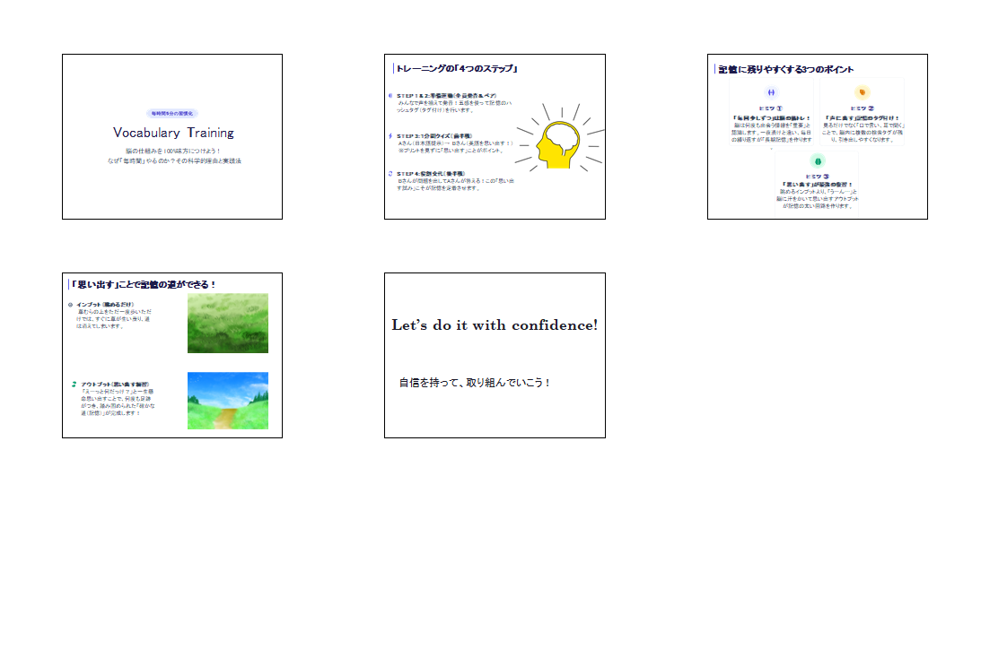 Vocabulary Training 解説スライド